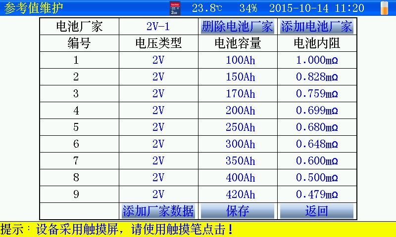 参考内阻编辑界面