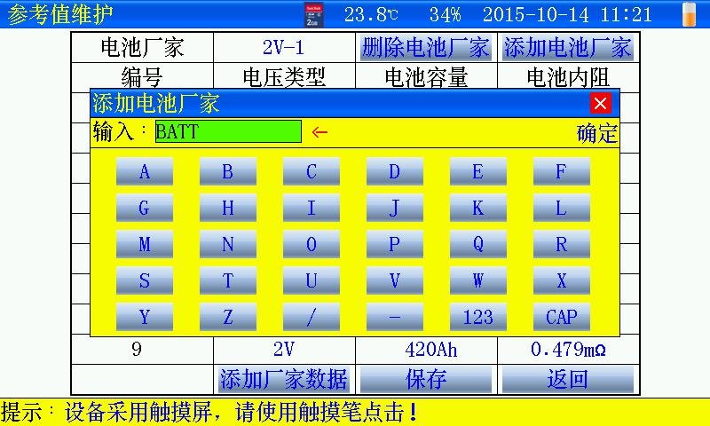 添加电池厂家名称界面