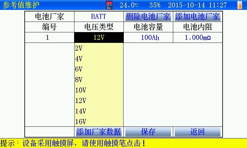 添加厂家数据