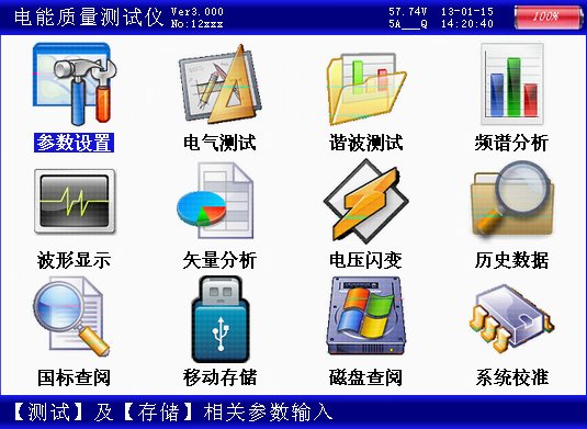 便携式电能质量分析仪厂家液晶界面 便携式电能质量分析仪厂家液晶界面