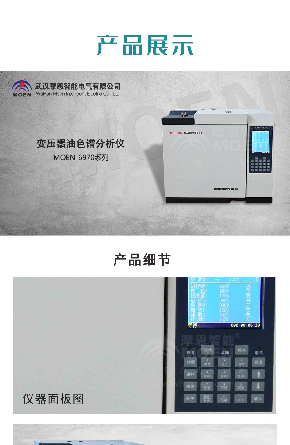 变压器油色谱分析仪产品展示